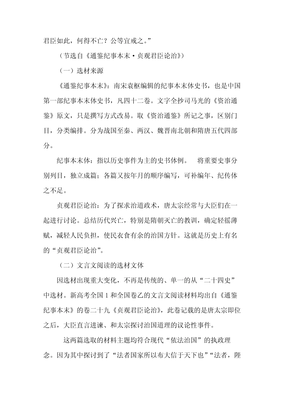 2021年全国乙卷语文文言文 _第2页