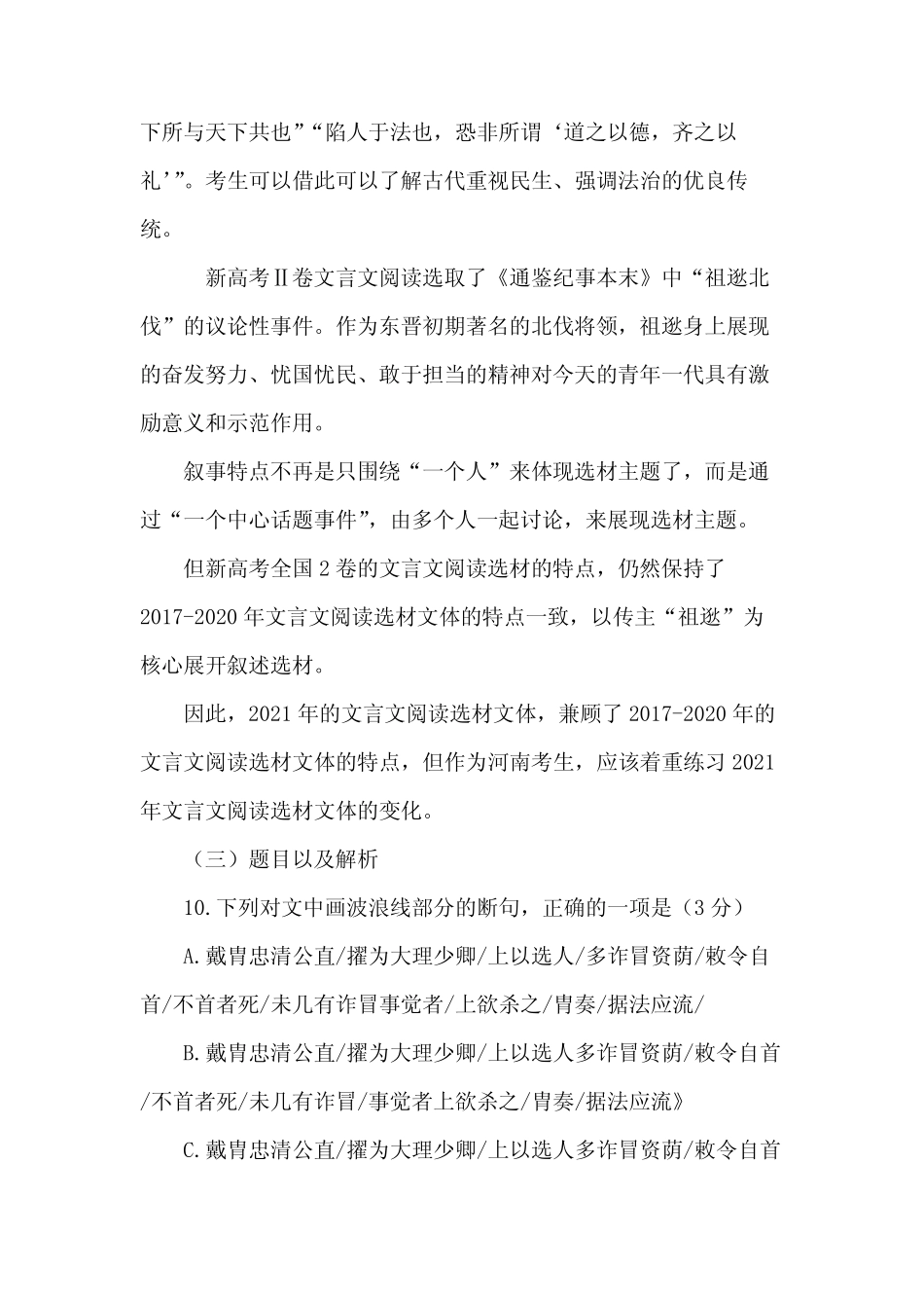 2021年全国乙卷语文文言文 _第3页