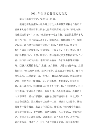 2021年全国乙卷语文文言文 
