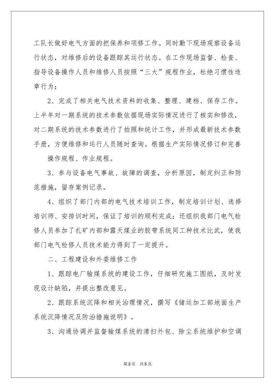 教师通识培训工作参考总结_第2页