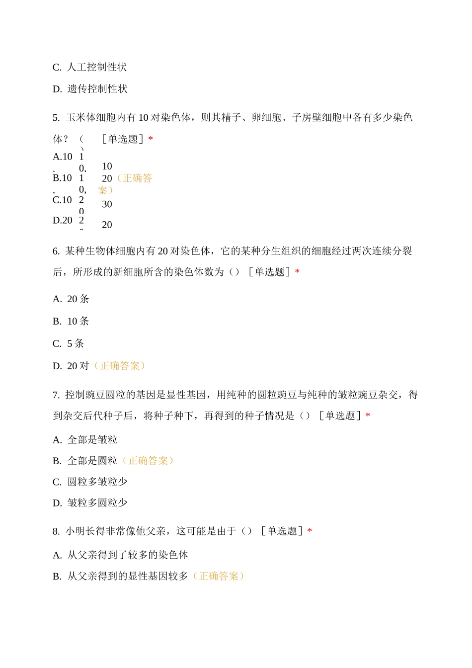 八年级下册第二章《生物的遗传和变异》_第2页