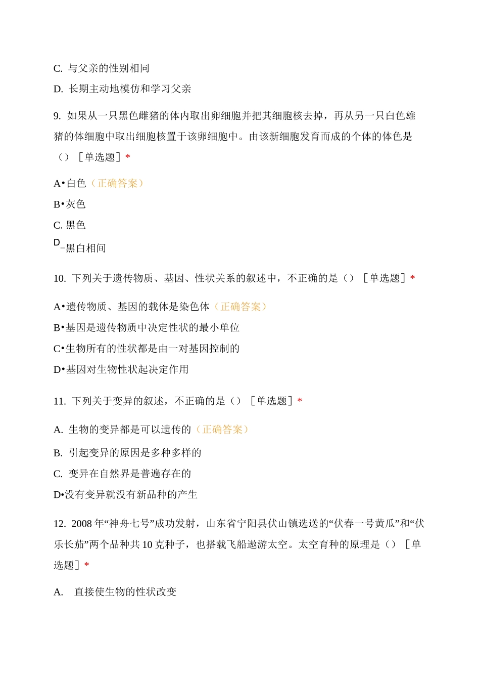 八年级下册第二章《生物的遗传和变异》_第3页