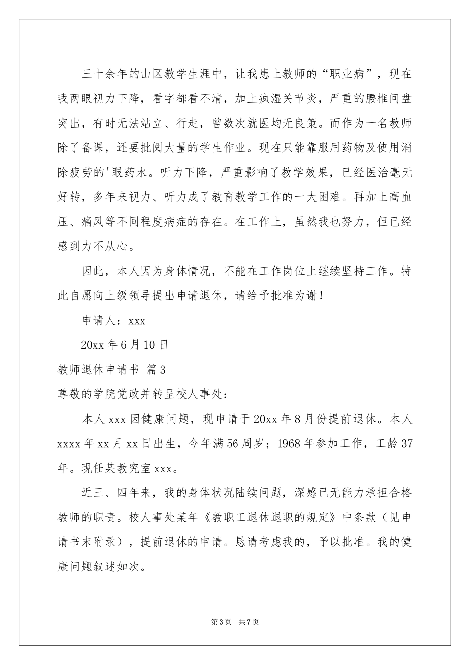 教师退休申请书范本集合五篇_第3页