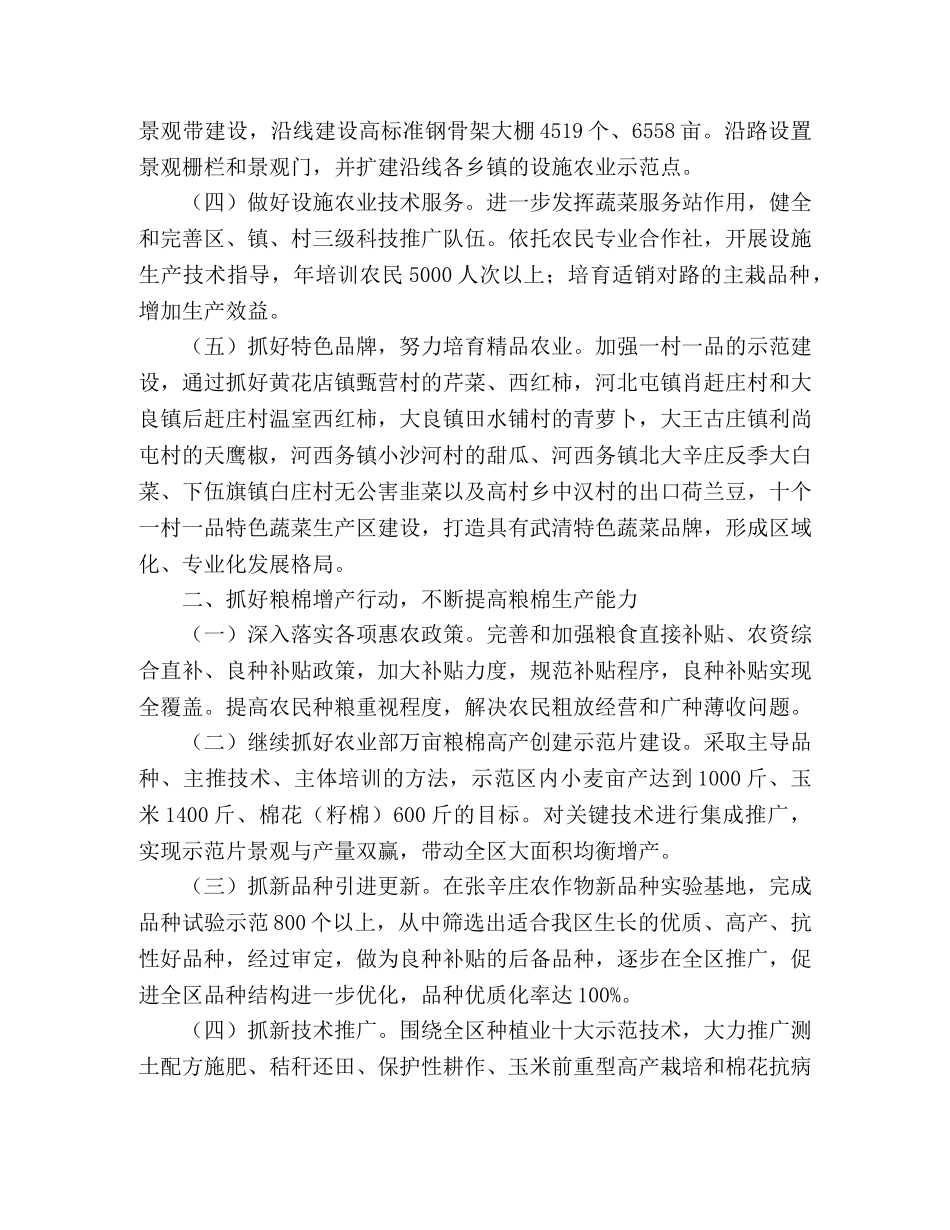 2020年农业局工作计划 _第2页