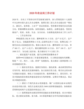 2020年农业局工作计划 