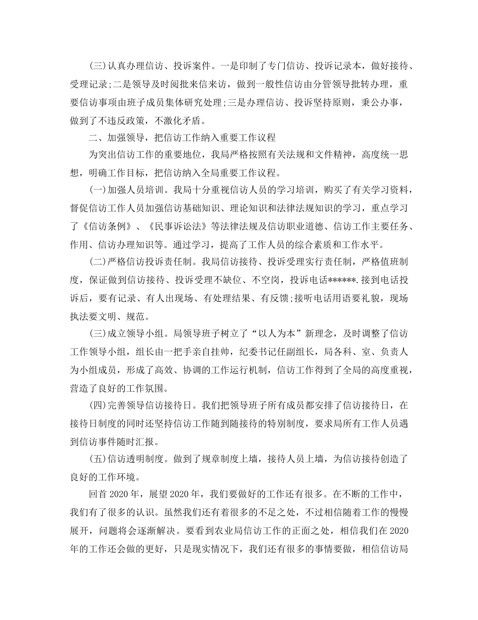 2020年农业局信访工作年终总结 _第2页