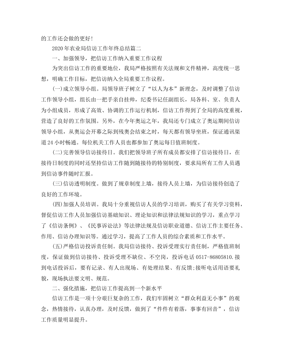 2020年农业局信访工作年终总结 _第3页