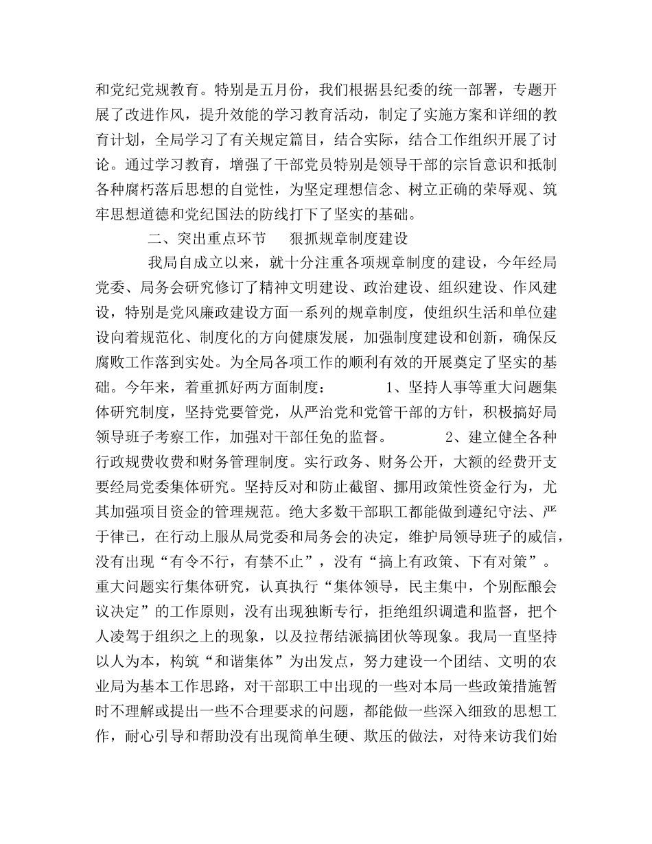 2020年农业局党风廉政建设工作总结 _第2页