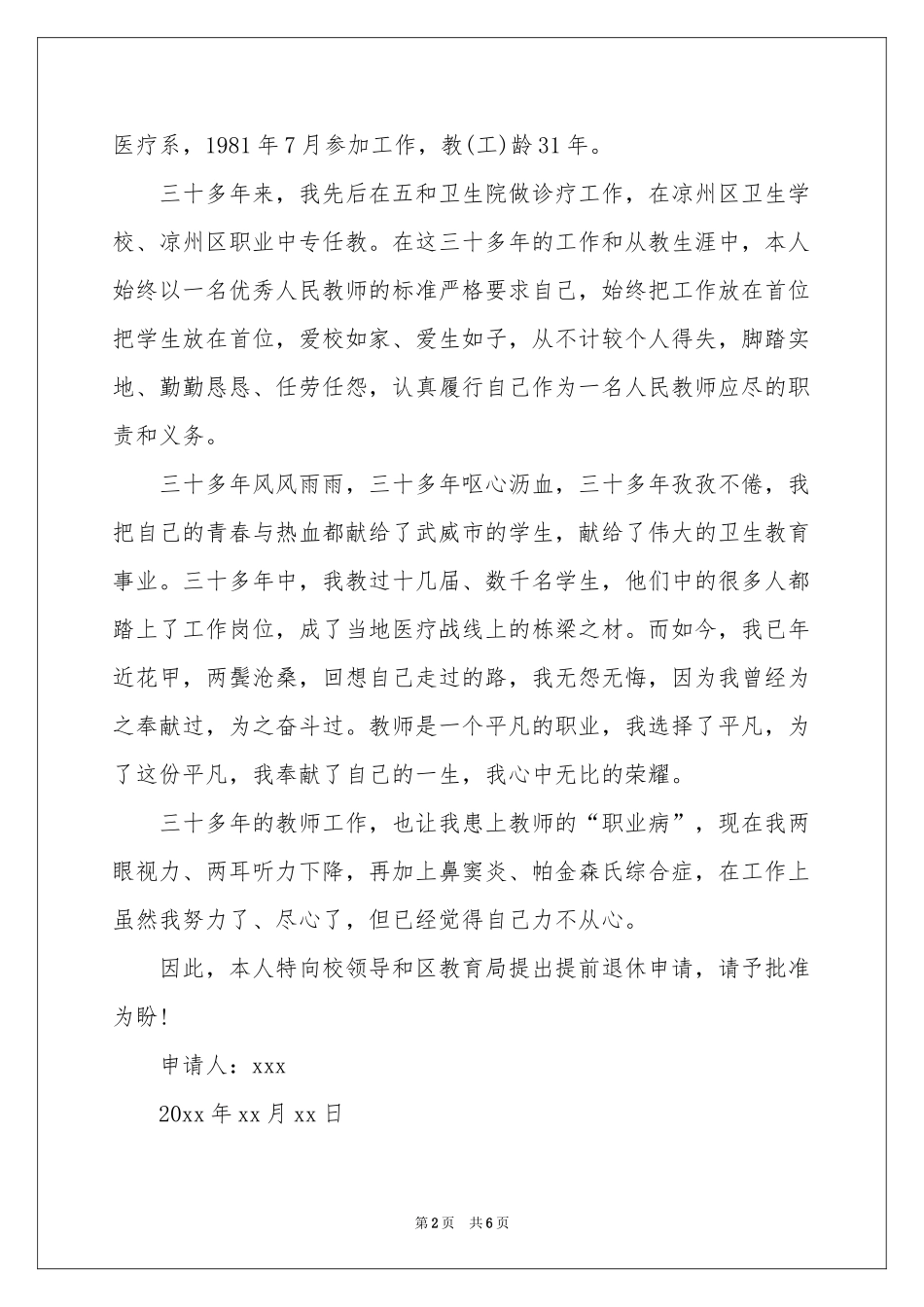 教师退休申请书合集五篇_第2页