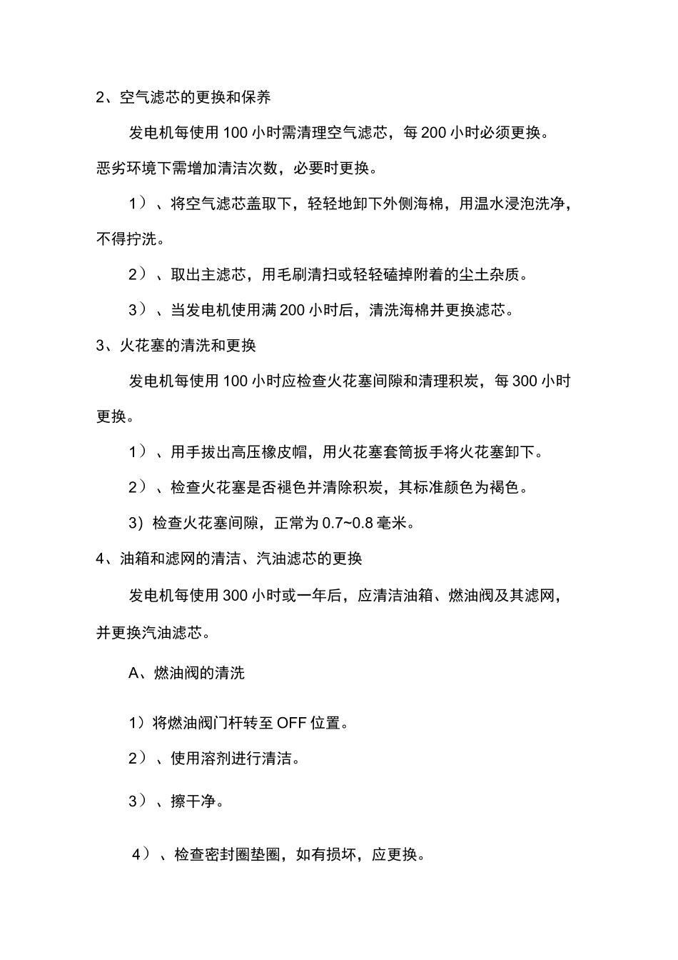 汽油发电机维护保养及故障处理_第2页