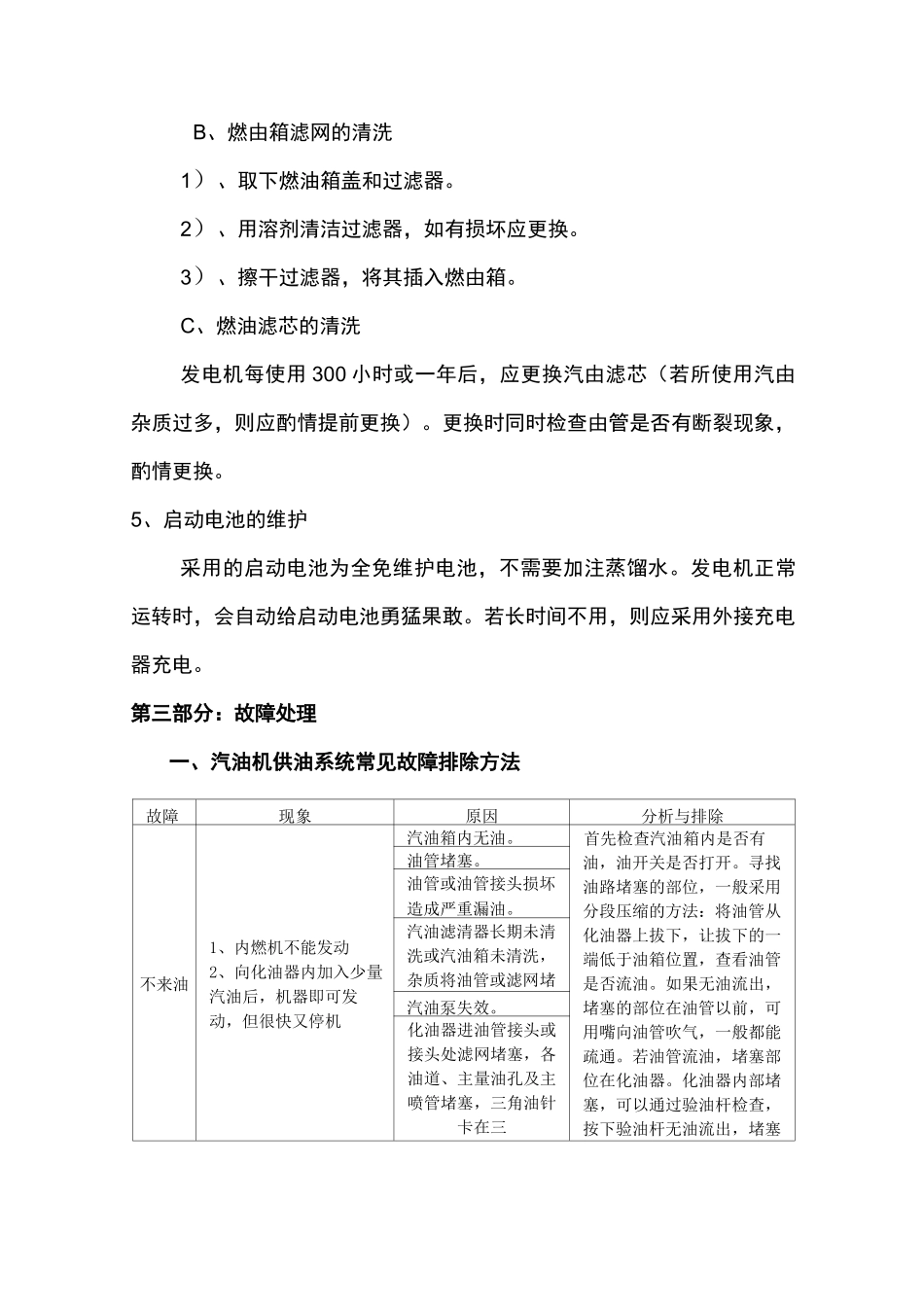 汽油发电机维护保养及故障处理_第3页