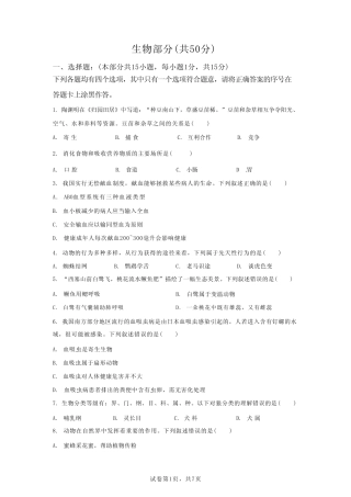 2022年湖北襄阳初中学业水平考试中考生物试题真题(含答案详解)