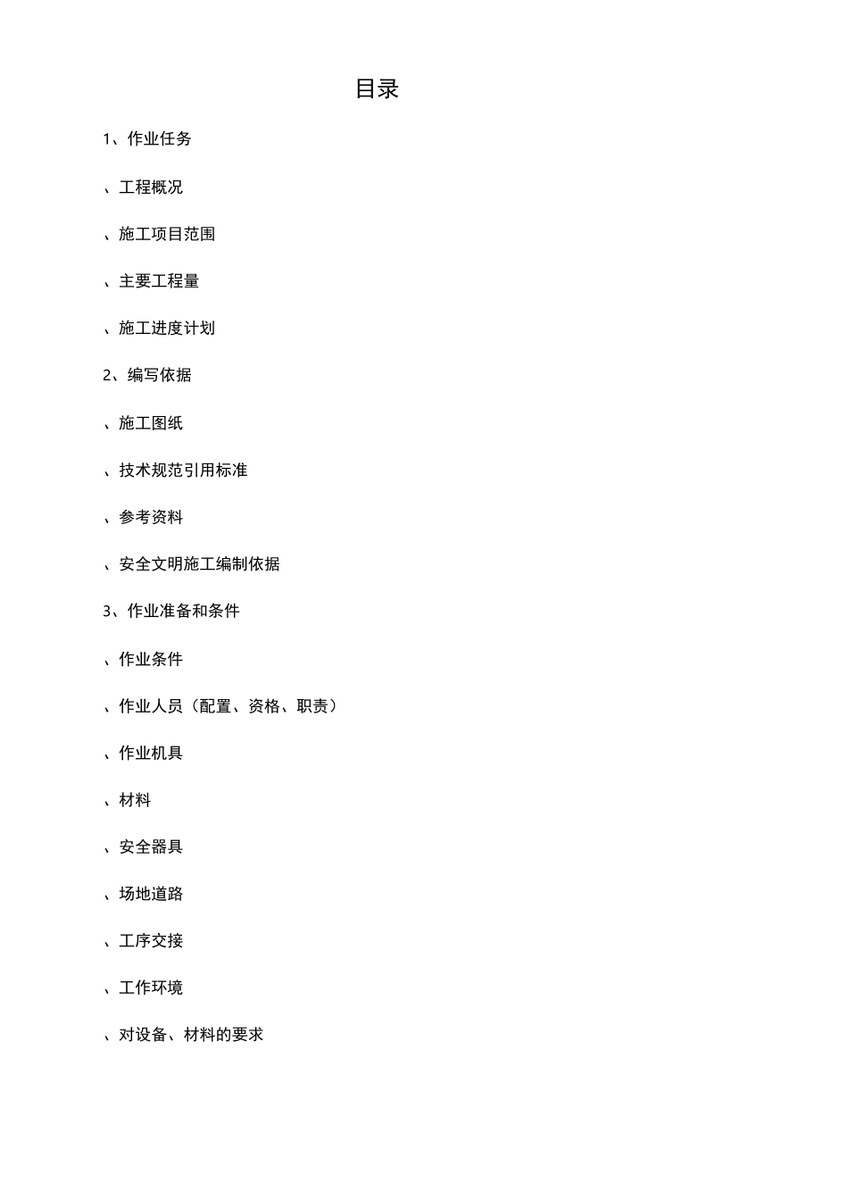 集电线路架线施工方案_第1页