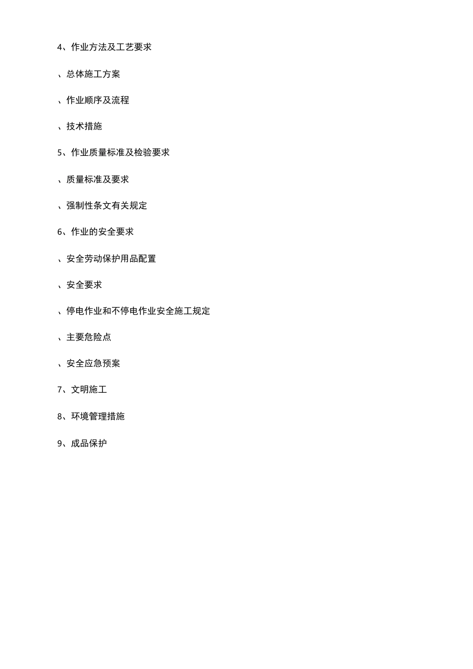 集电线路架线施工方案_第2页