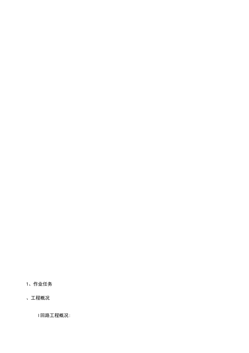 集电线路架线施工方案_第3页
