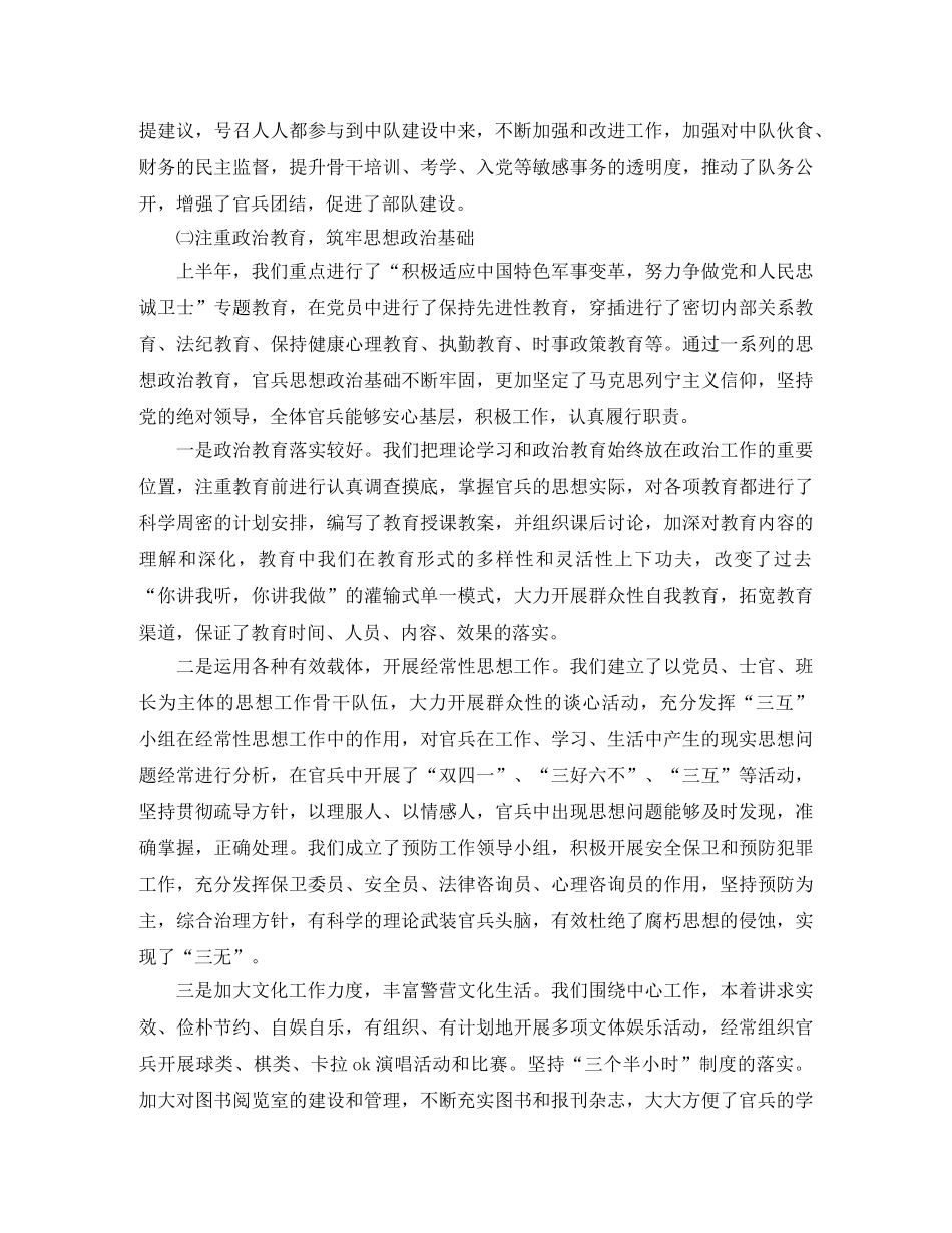 2020年军队党支部工作小结范文 _第2页