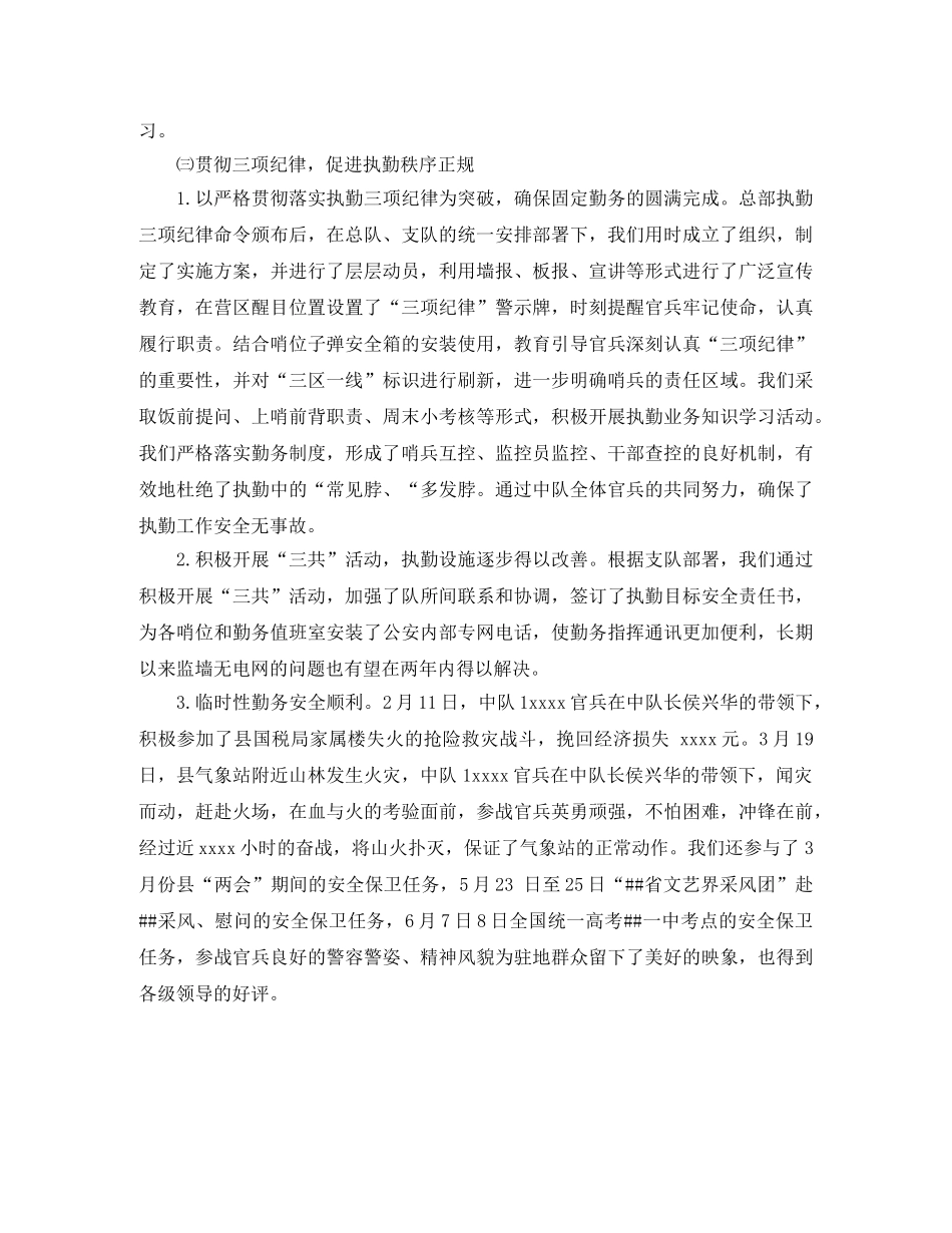 2020年军队党支部工作小结范文 _第3页