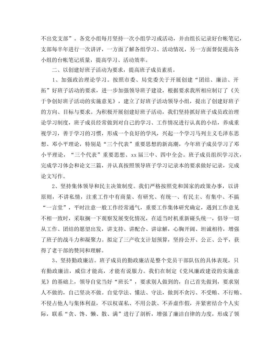 2020年军休所党支部个人总结范文 _第2页