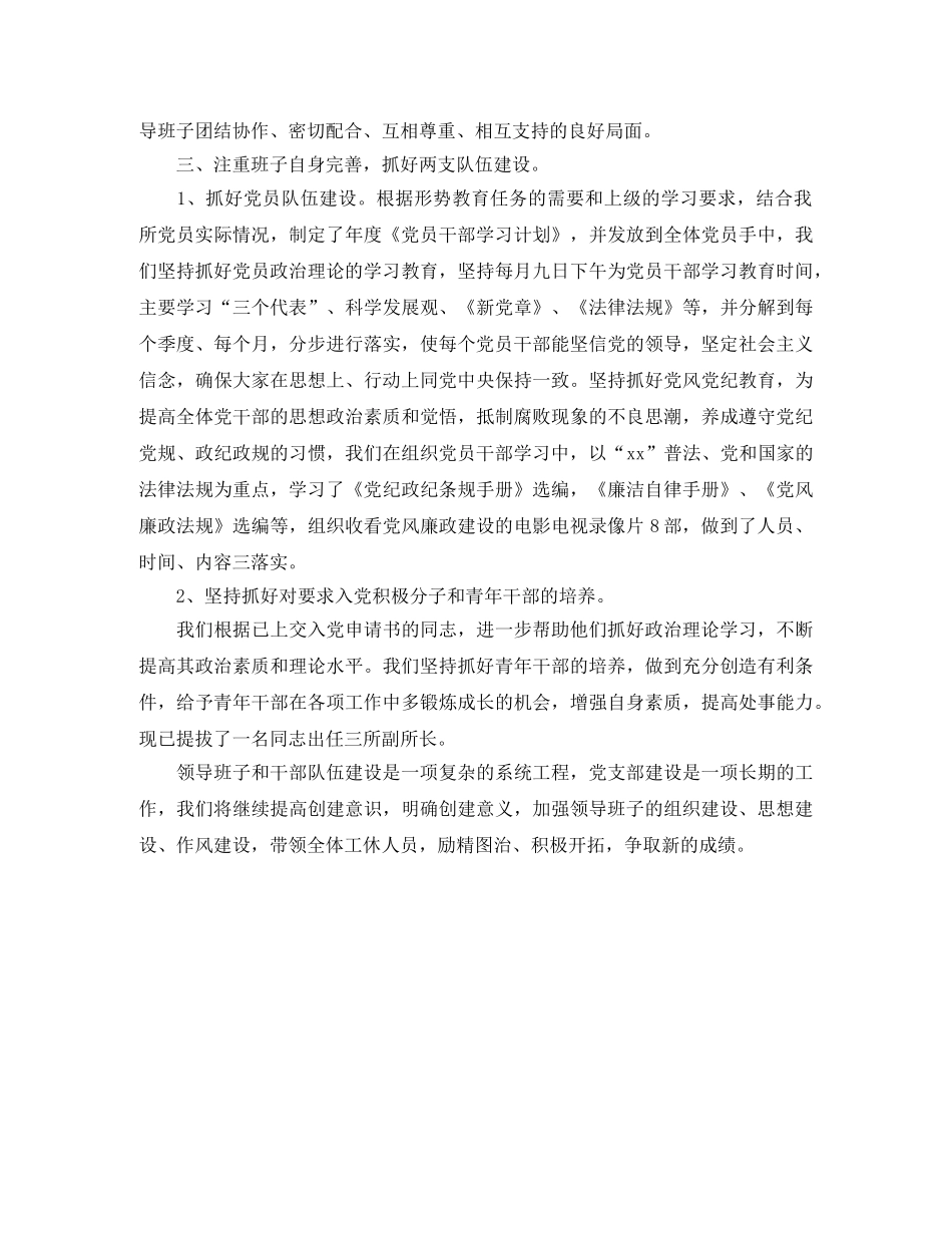 2020年军休所党支部个人总结范文 _第3页