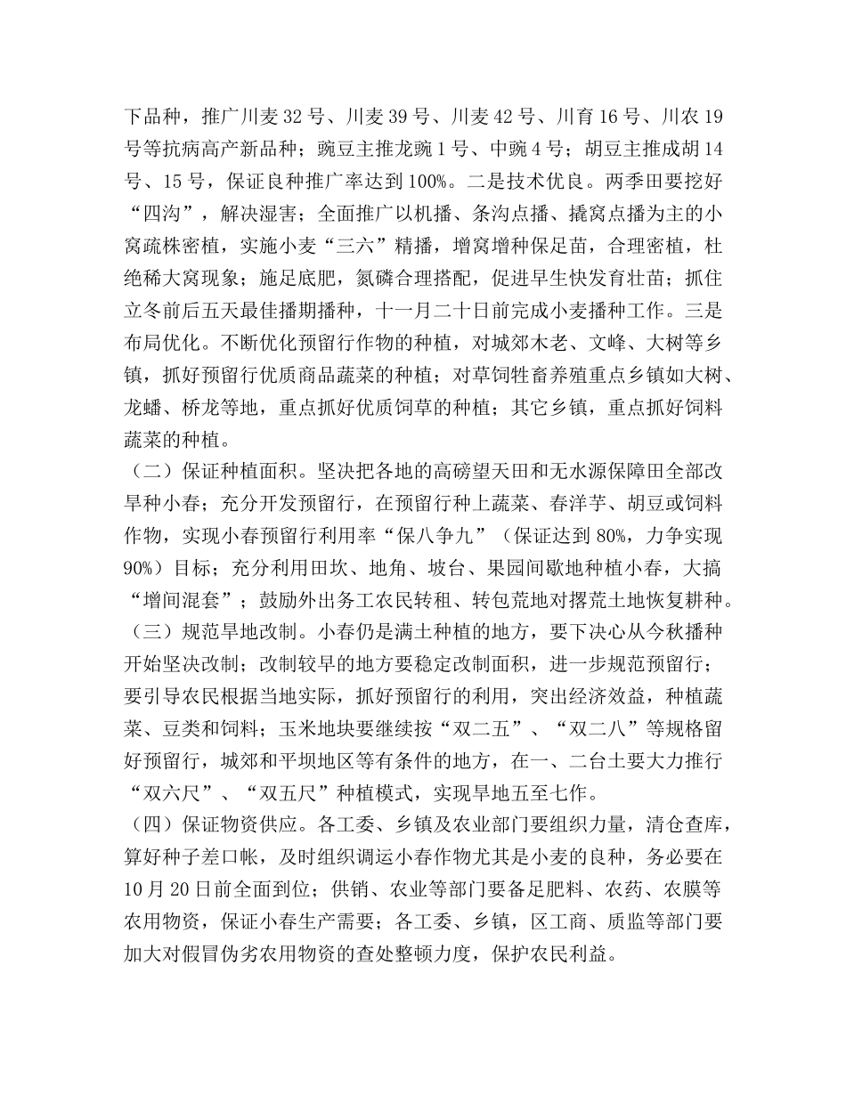 2020年农业小春生产工作计划 _第2页