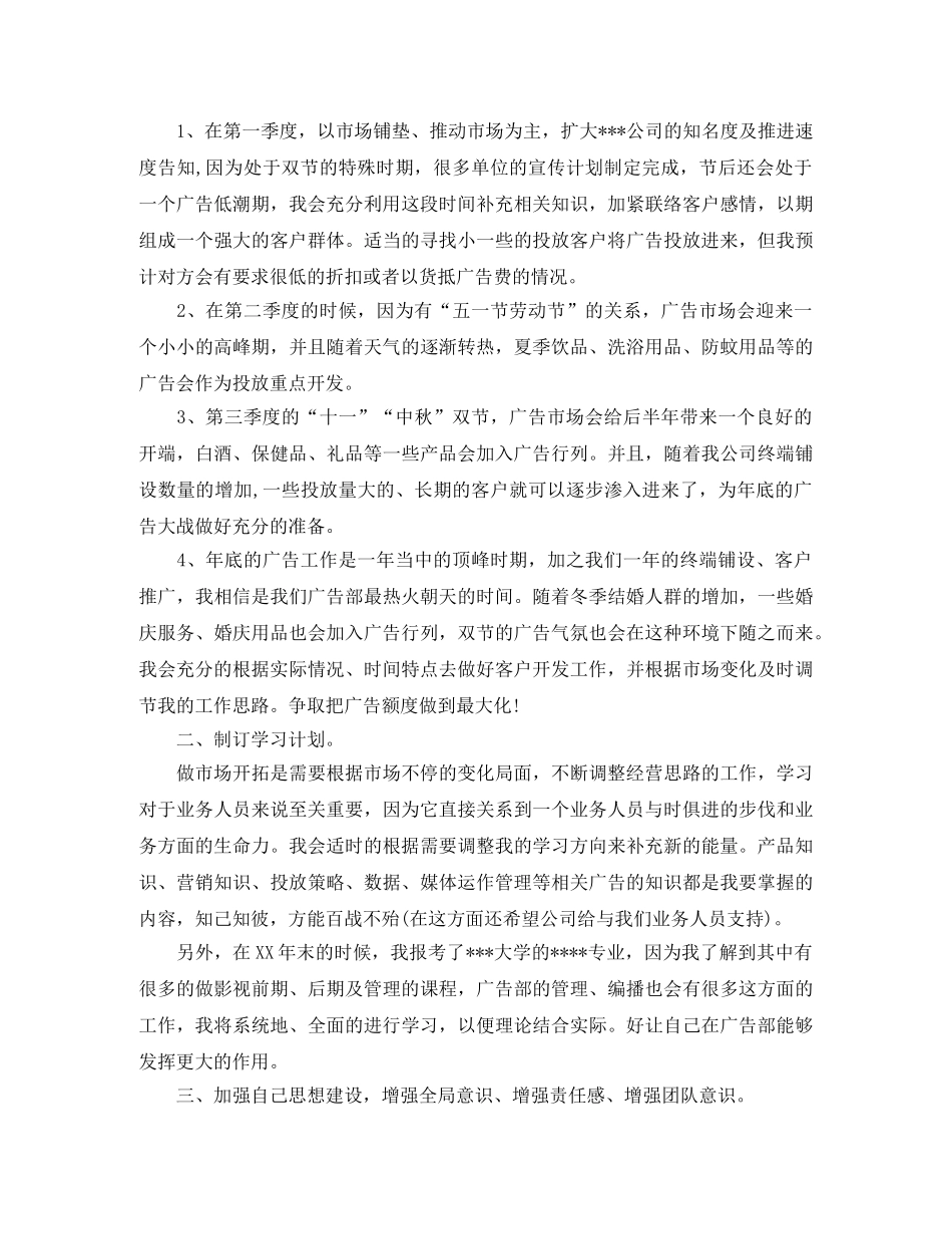 2020年农业局10月工作计划 _第2页