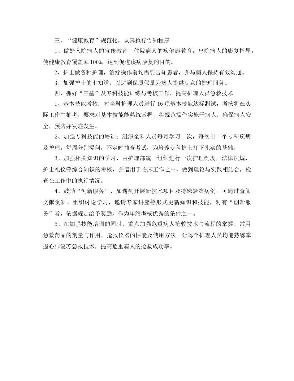 2020年内科护理工作计划报告例文 _第2页