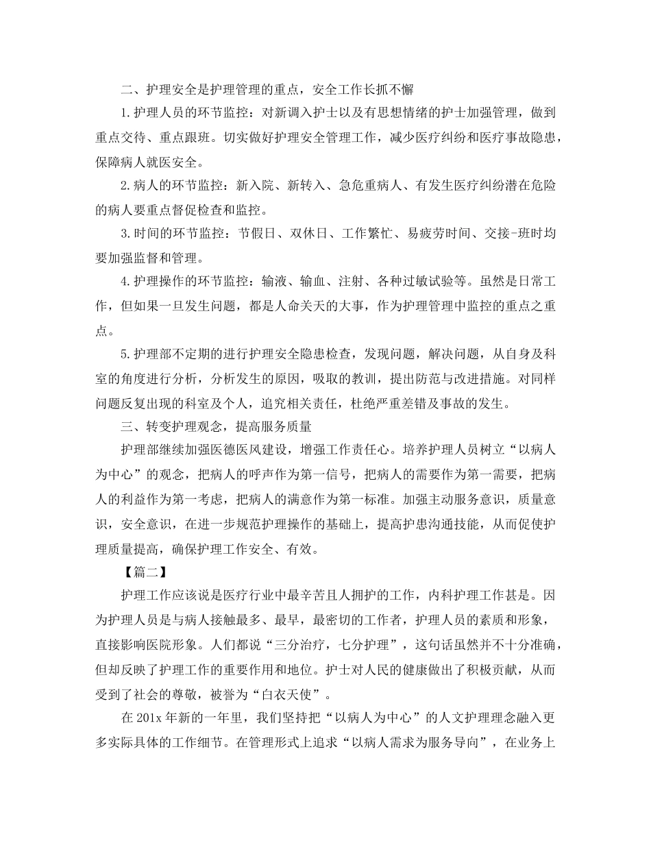 2020年内科护理工作计划模板 _第2页