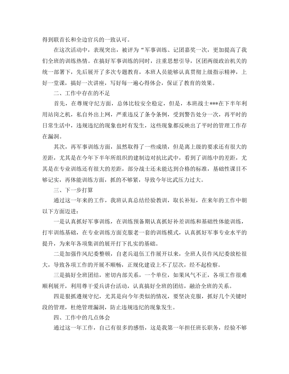 2020年军校半年个人总结 _第3页