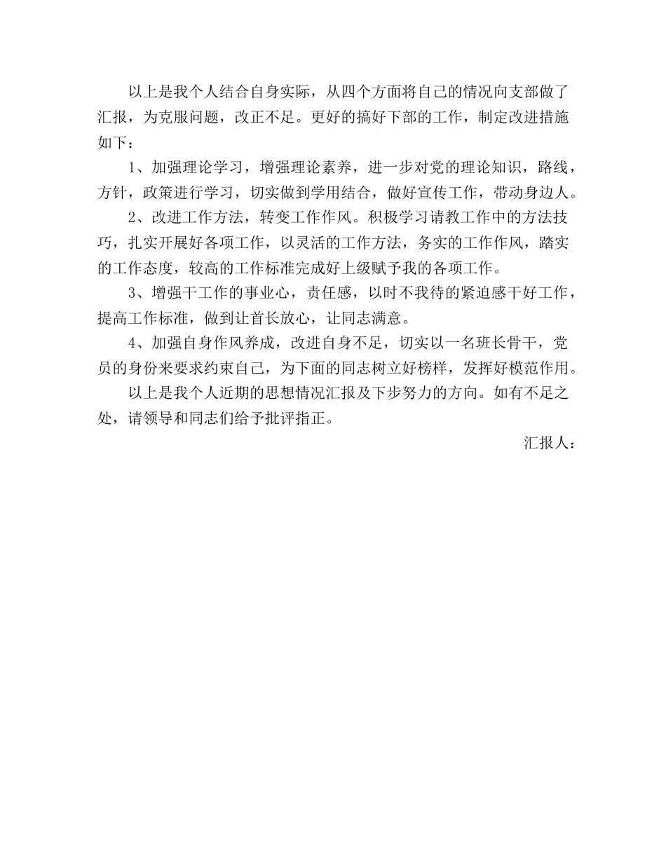 2020年军人半年思想汇报总结 _第2页