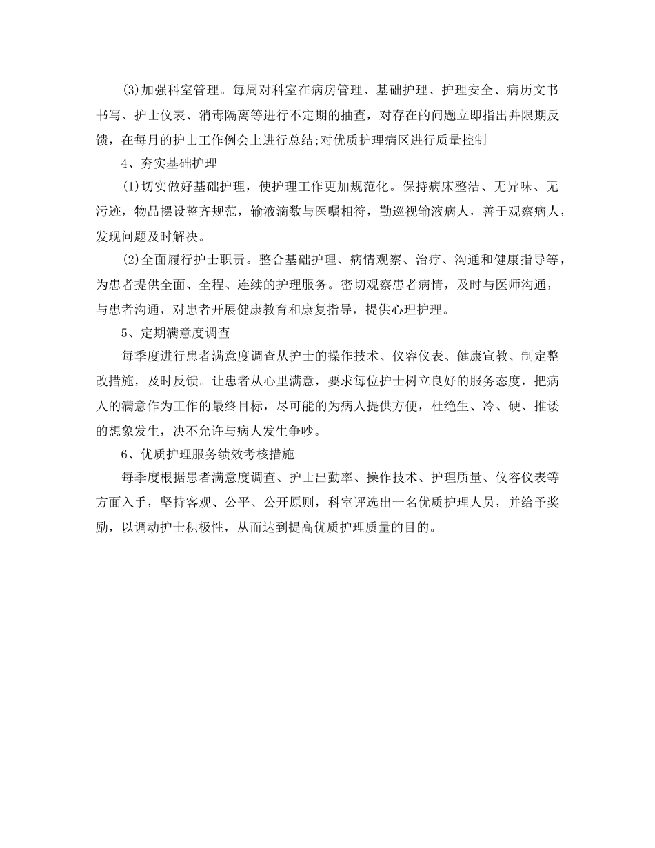 2020年内科护理工作计划开头语 _第2页