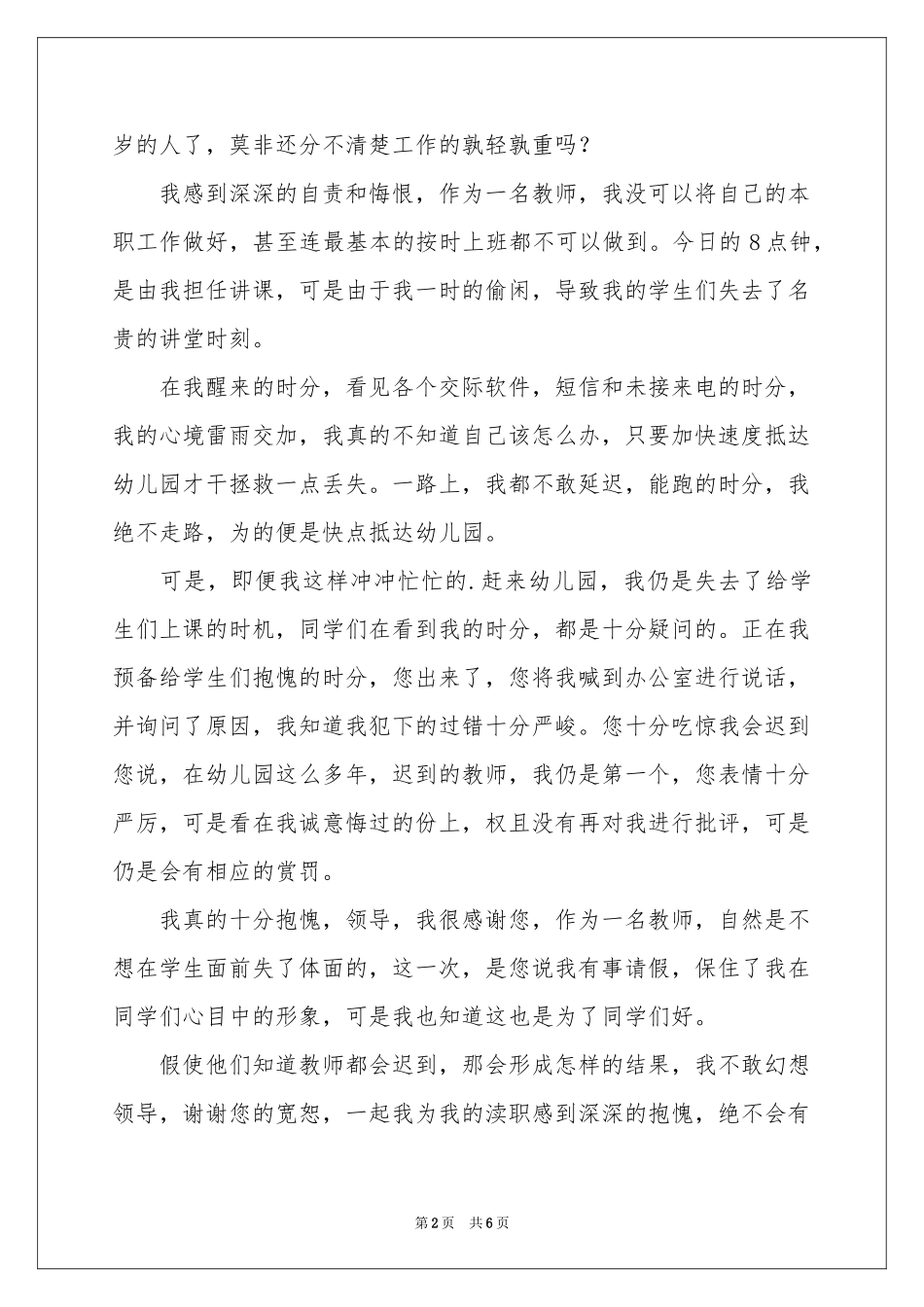 教师迟到检讨书3篇_第2页