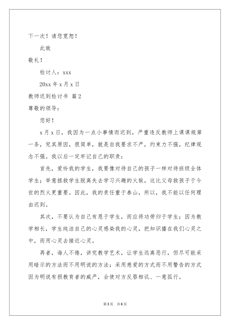 教师迟到检讨书3篇_第3页