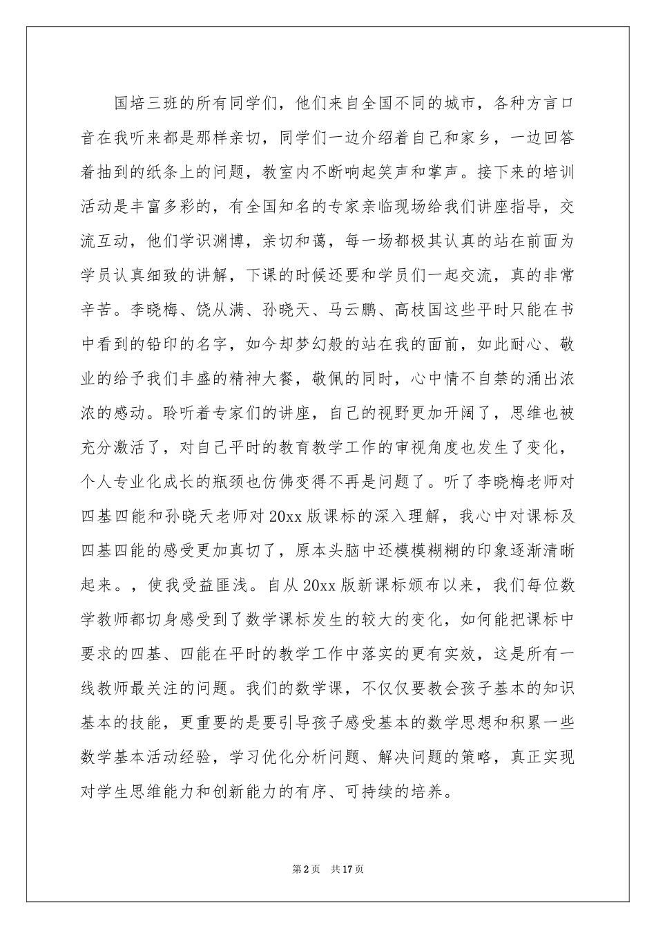 教师远程学习参考计划合集9篇_第2页