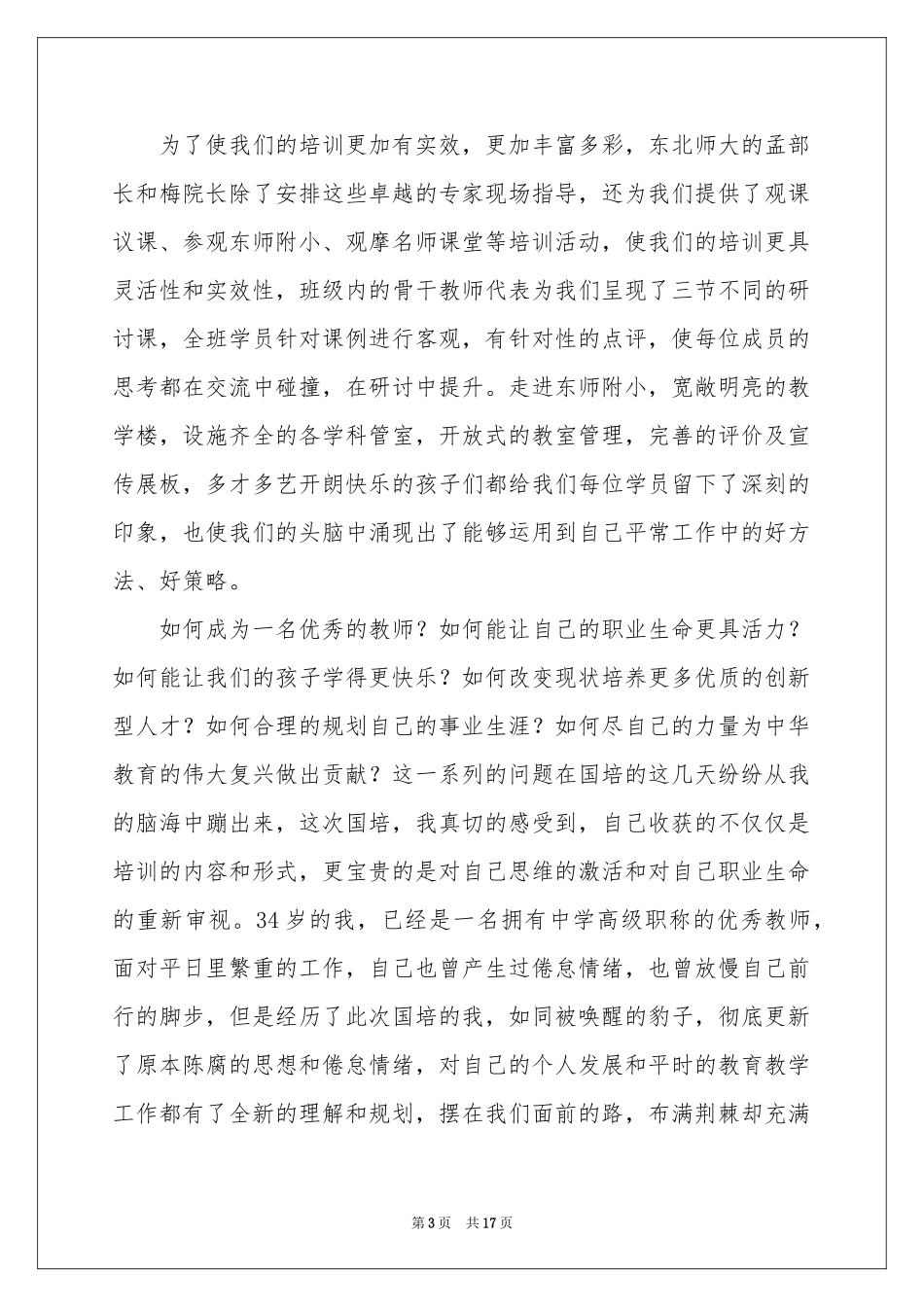 教师远程学习参考计划合集9篇_第3页