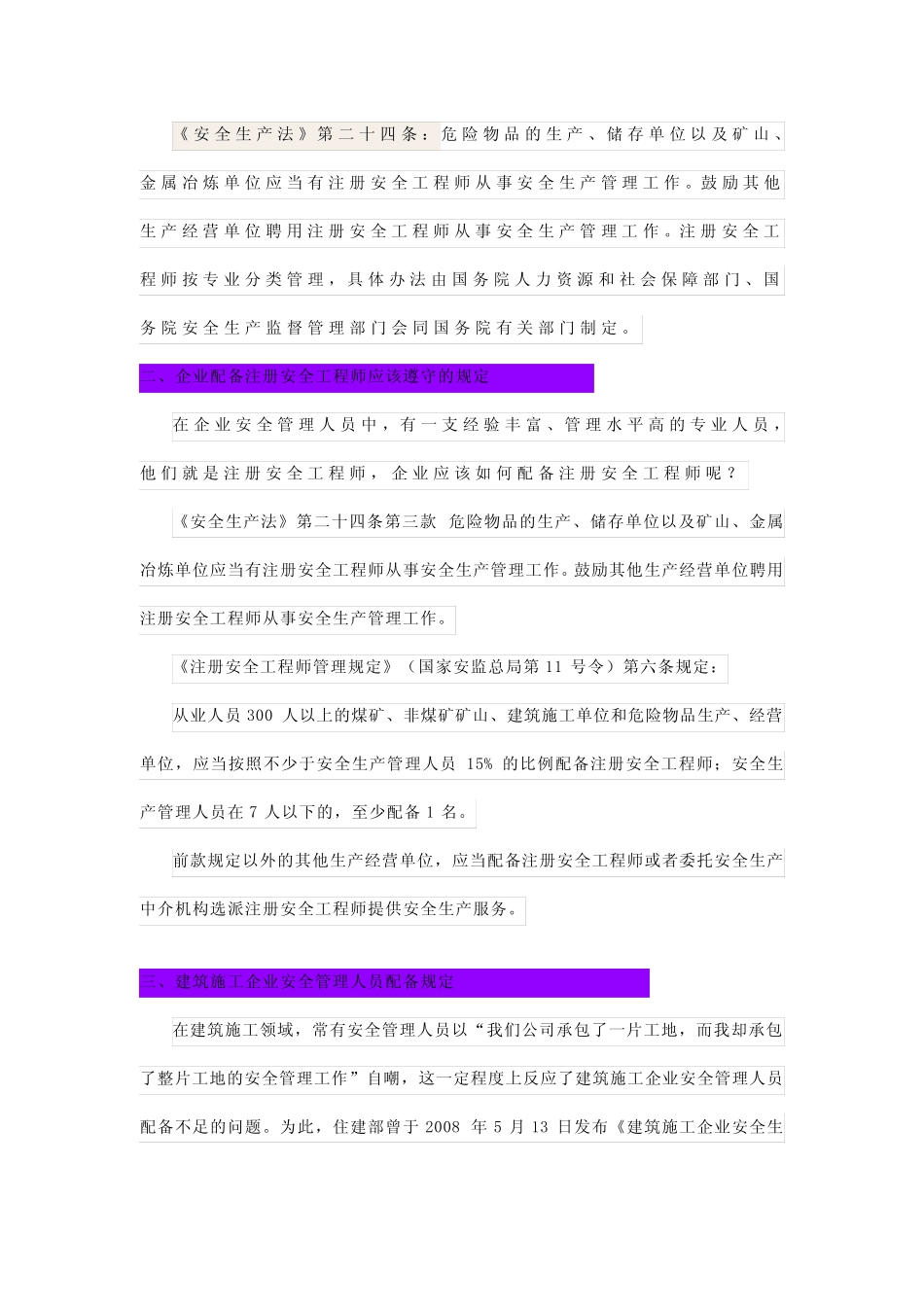安全生产管理人员配置标准解析 _第2页