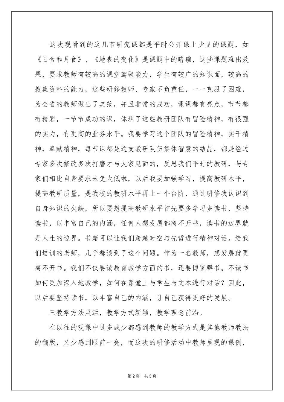 教师远程研修培训学习参考总结_第2页