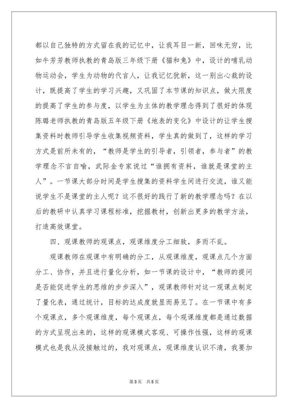 教师远程研修培训学习参考总结_第3页