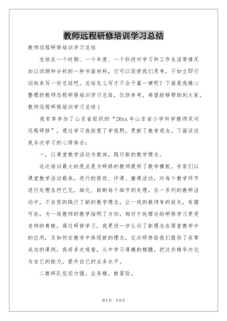 教师远程研修培训学习参考总结