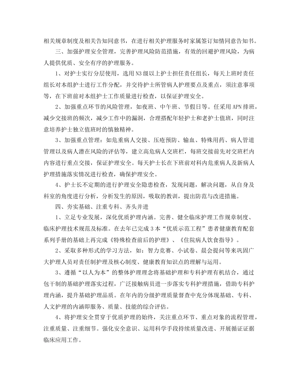 2020年内科护理工作计划 _第2页