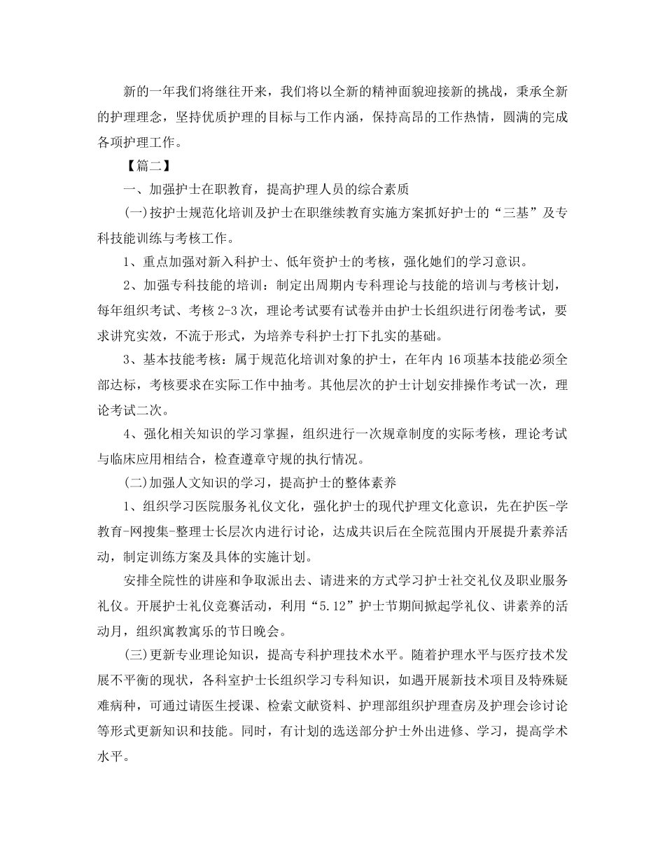 2020年内科护理工作计划 _第3页