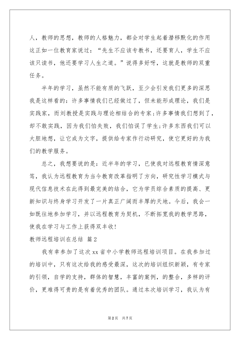 教师远程培训在参考总结三篇_第2页