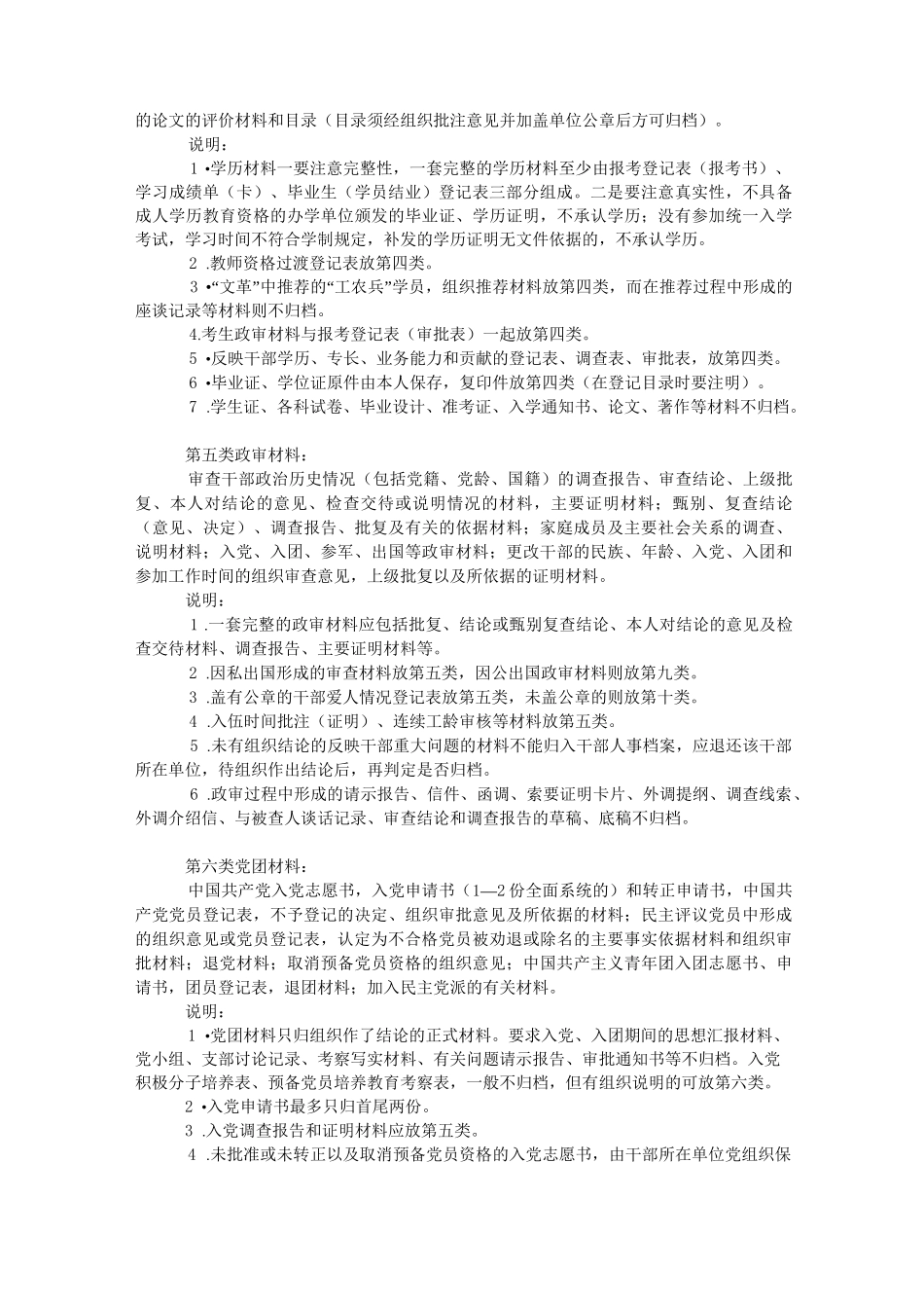 (完整版)干部人事档案材料的分类_第2页