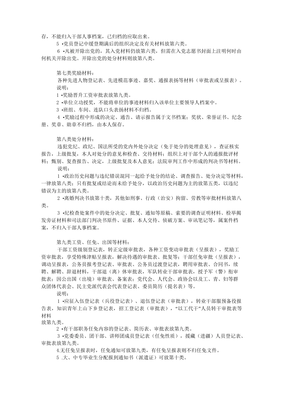 (完整版)干部人事档案材料的分类_第3页
