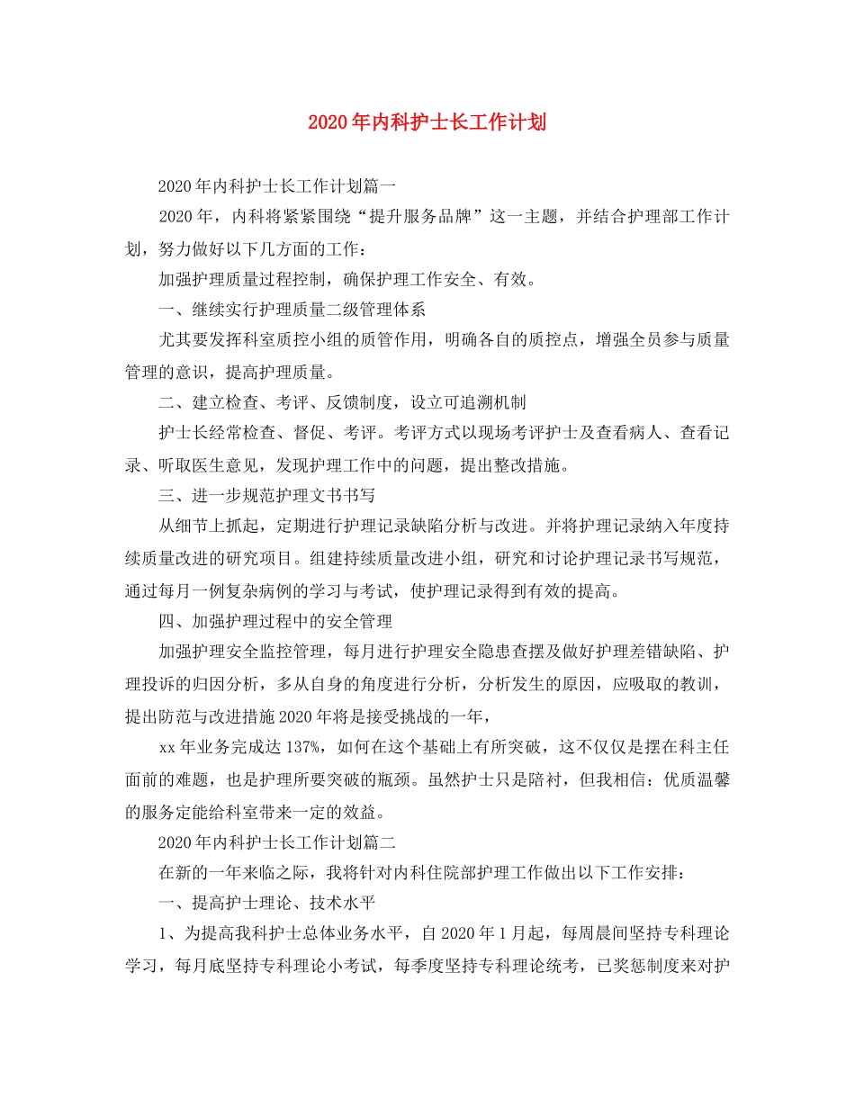 2020年内科护士长工作计划 _第1页