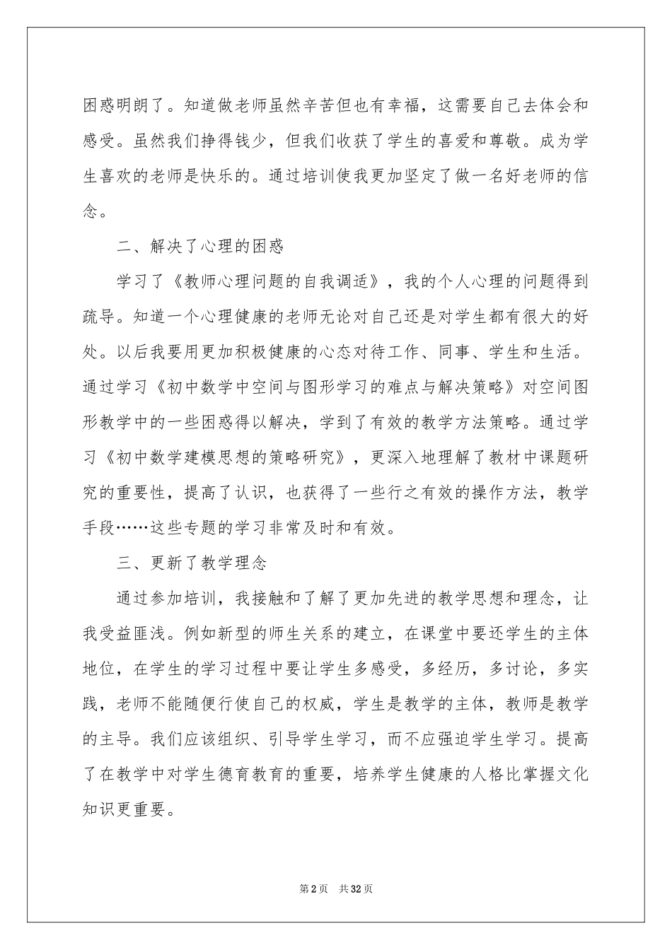 教师远程培训学习参考总结_第2页