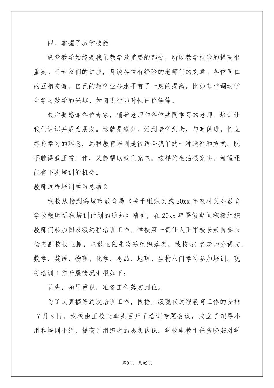 教师远程培训学习参考总结_第3页