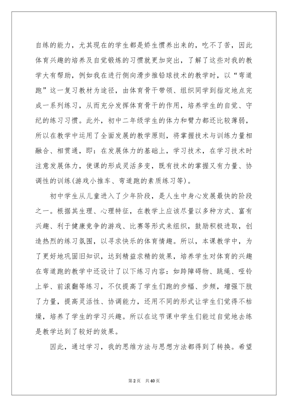 教师远程培训体会心得_第2页
