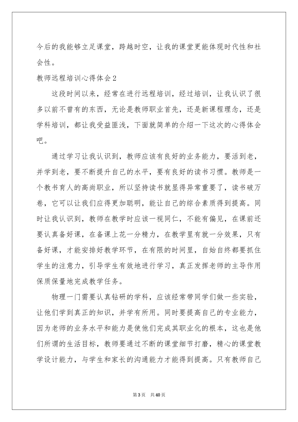 教师远程培训体会心得_第3页