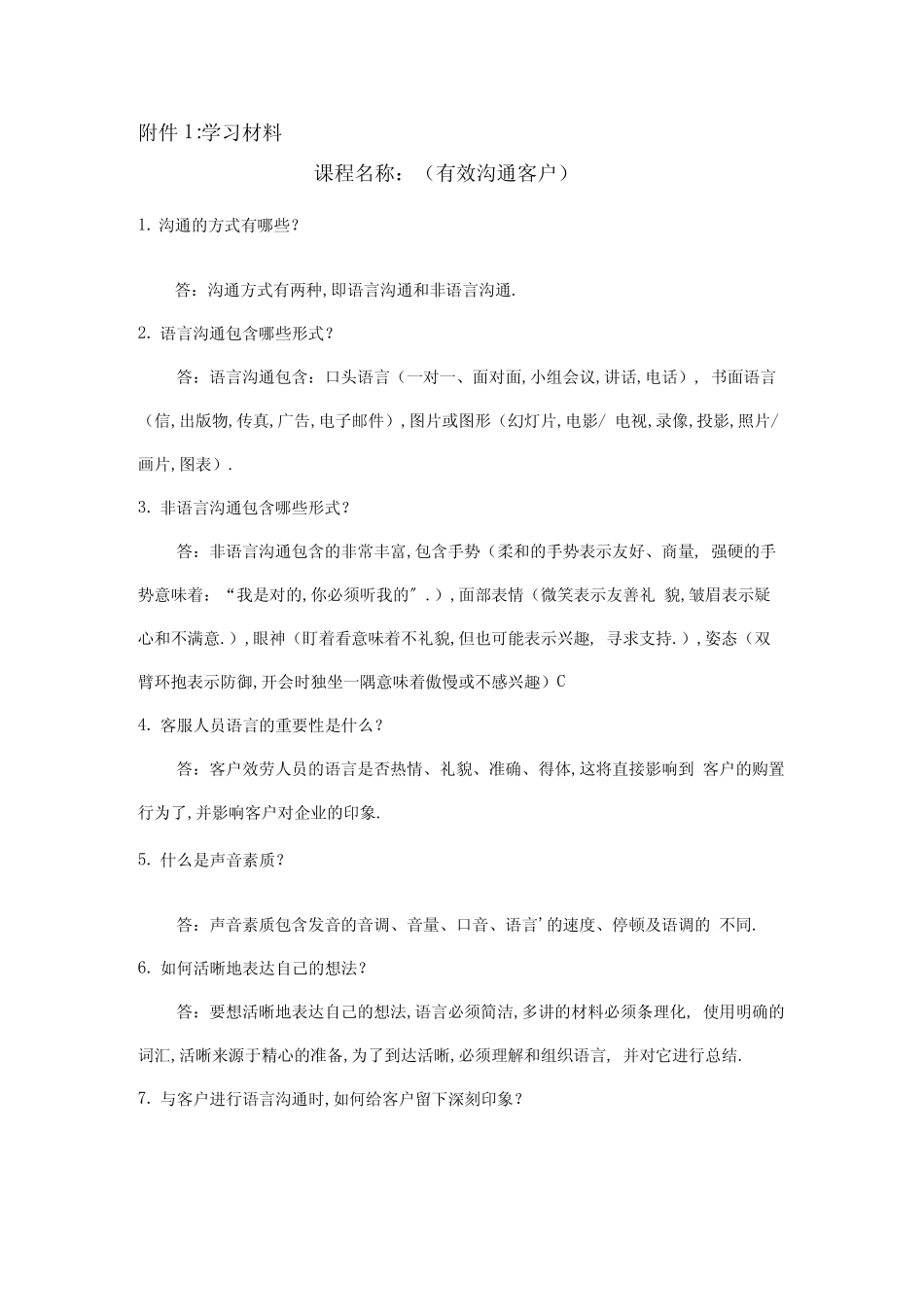 有效沟通客户_第1页