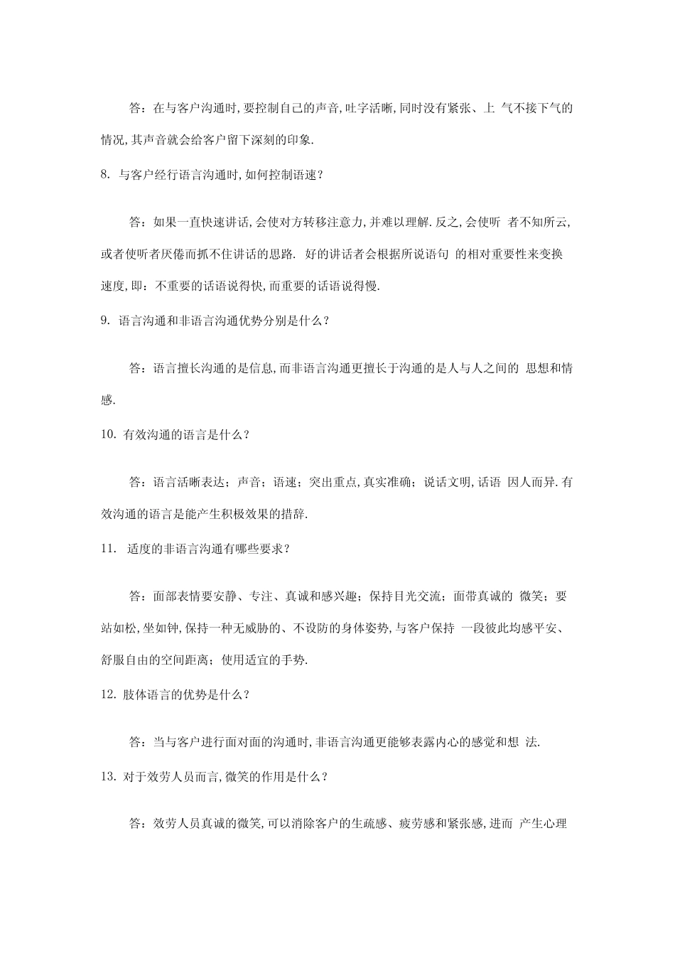 有效沟通客户_第2页